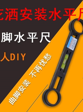 淋浴水龙头安装工具配件混水阀安装定位维修水平尺孔测量器平衡仪