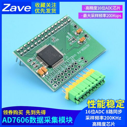 AD7606数据采集模块 16位ADC 8路同步 采样频率200KHz 高精度芯片