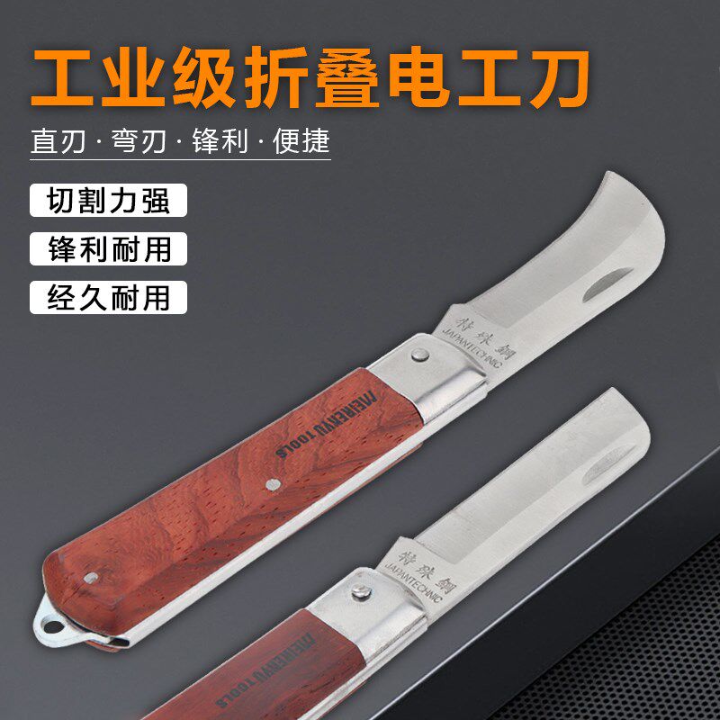 木柄电工刀直刃弯刃折叠多功能绝缘特殊钢专用电线刀电缆刀剥线刀