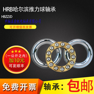 HRB哈尔滨推力球平面压力轴承51320 51322 51324 51326 51328M/P5