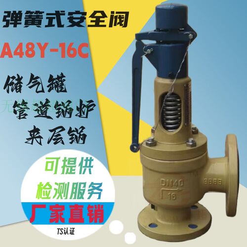 永一立特A48YH-162540/64C蒸汽铸钢锅炉储气罐法兰全启泄压安全阀