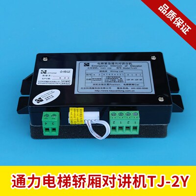 通力电梯轿厢对讲机TJ-2Y操作箱对讲副机KON12B KM896383科苑隆