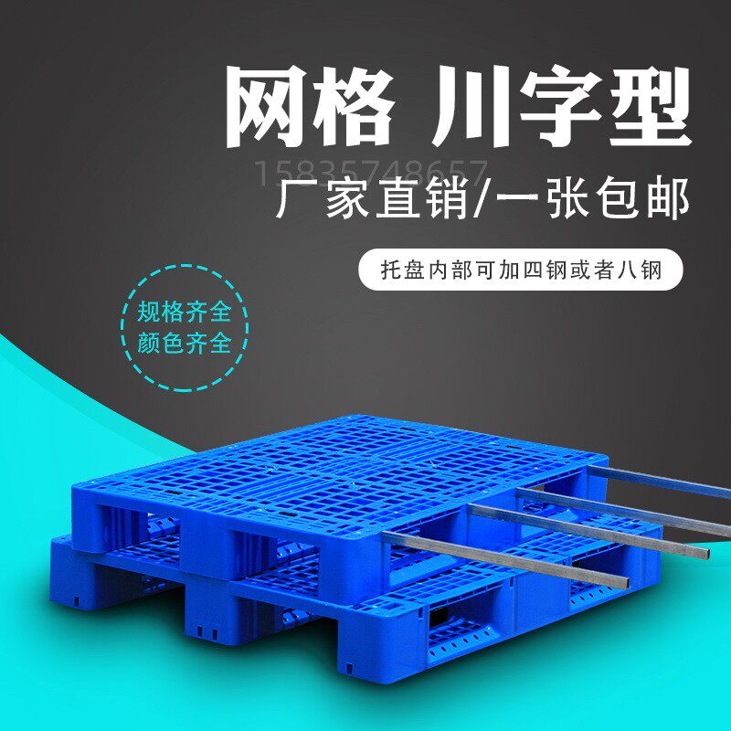 塑料托盘叉车网格防板仓储货物周转栈厚托板潮板垫仓板卡板铲板加