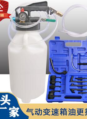 汽修工具换油神器气动变速箱油换机加油机抽加换油机波箱油加注器