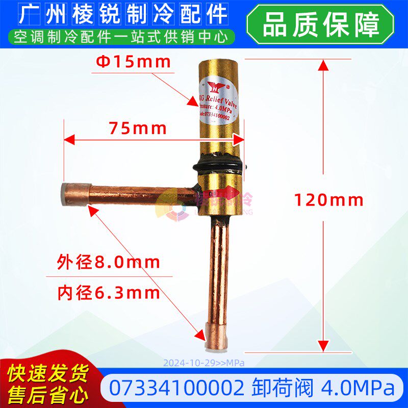07334100002卸压阀格力中央空调多联机变频4.0MPa卸荷阀全新原装