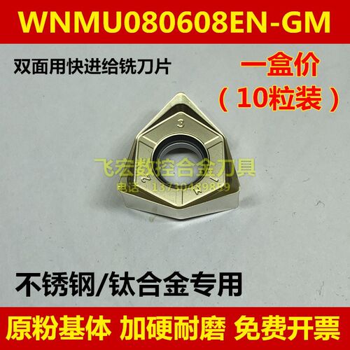 钛合金 不锈钢专用WNMU080608EN-GM双面六角90度快进给开粗铣刀片