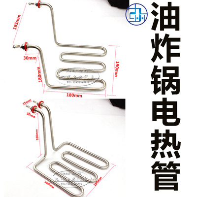 不锈钢油炸锅 油煎锅专用电加热管 加热管 发热管 220V 2000W