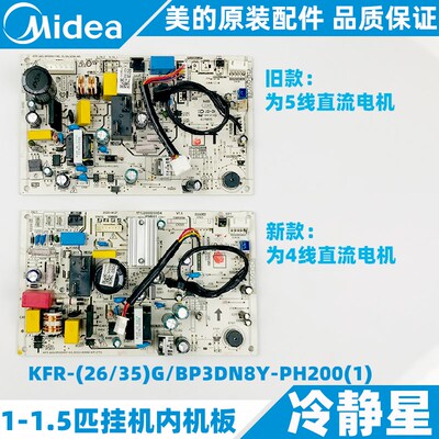 美的空调主板1-1.5匹变频挂机内机板KFR-26 35G/BP3DN8Y-PH200