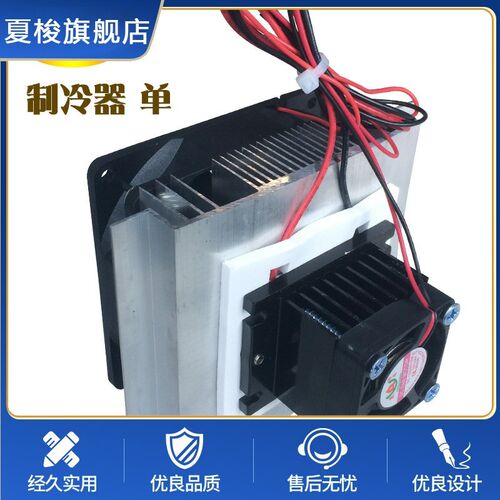 半导体制冷片 散热系统套件不含TEC1-12706不带电源DIY制冷制热模