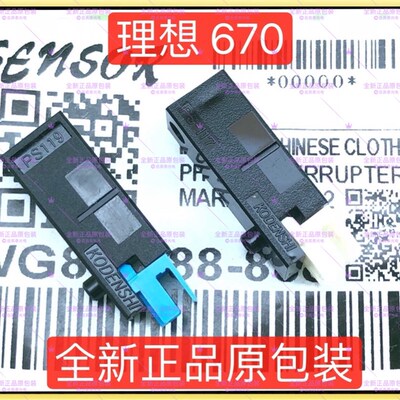 全新现货 Riso理想 670 670 速印机进纸传感器感应