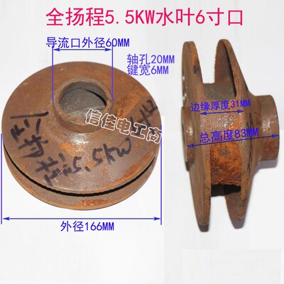 全扬程5.5KW水叶/叶轮/铁水叶排污泵6寸口WQ5.5KW污水泵叶轮轴20