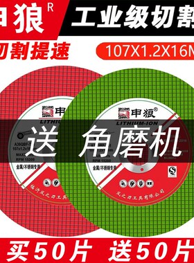 角磨机切割片砂轮片不锈钢金属100树脂手磨机片工业手沙轮磨光片