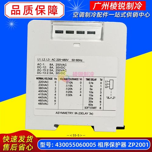 ZP201相序保护器格力中央空调三相电缺相保护430055060005原装新