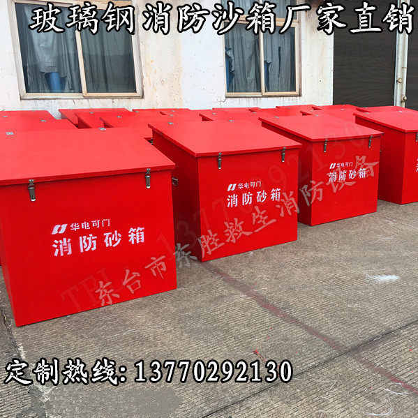 厂价供应黄沙箱 玻璃钢黄沙箱 灭火消防专用黄沙箱 船用消防沙箱