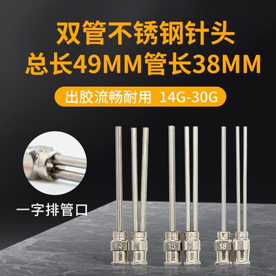 加长精密二爪二管双管不锈钢针头总长49mm1.5英寸工业点胶阀点注