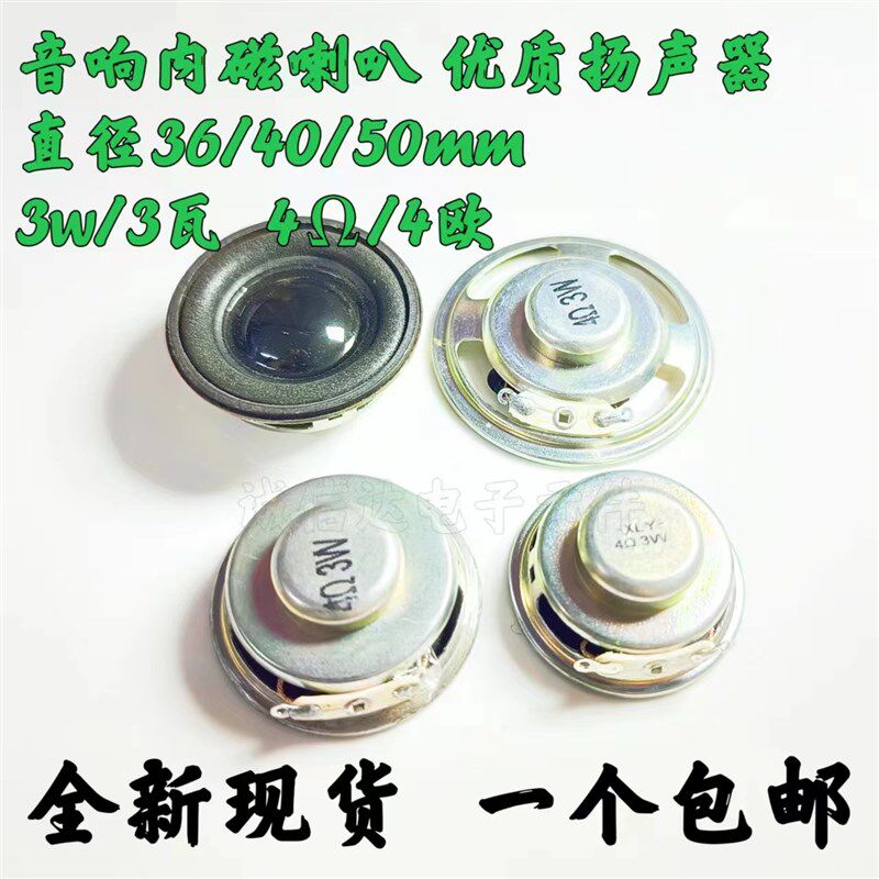 优质扬声器 迷你小喇叭小型音箱配件4R 3W 3瓦4欧直径3.6/4CM/5CM