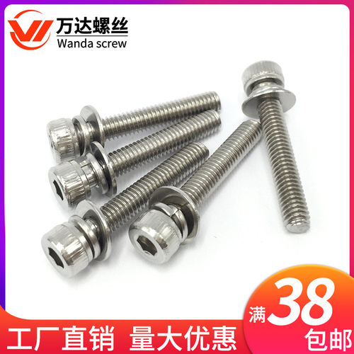 304不锈钢杯头内六角三组合螺丝钉2M2.5M3*5x10x12x14x16x18-40mm