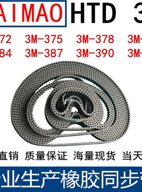 橡胶同步皮带3M372 3M375 3M378 3M381 3M384 3M387 3M390 3M393