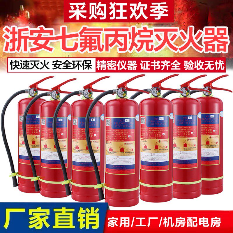 浙安2/4KG手提式七氟丙烷灭火器柜式悬挂式定温控自动气体6kg8kg