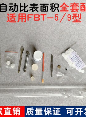 FBT-5型 FBT-9型全自动水泥勃氏比表面积测定仪配件/附件/穿孔板