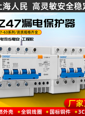 上海人民动作电流15mA毫安高灵敏 漏电断路器DZ47LE 1P2P3P16A63A