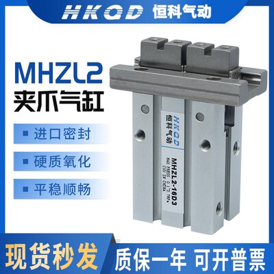手指气缸夹爪气动夹爪平行MHZL2-10D3 16D3 20D3 25D3