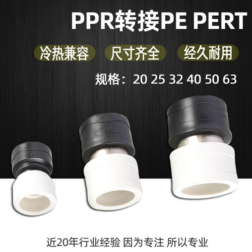 4/6分1寸PPR转接头转换PE/PERT直接20/25/32/40/50/63PPR水管配件