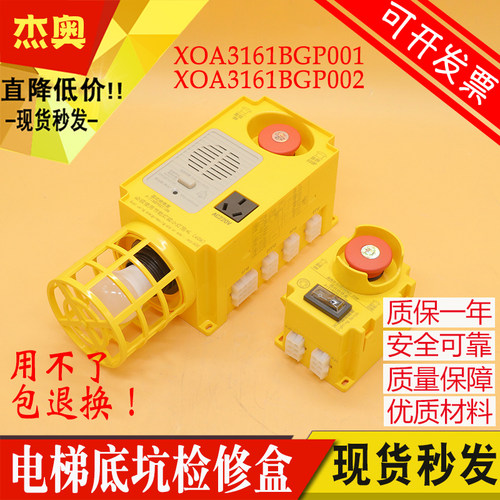 杭州西奥电梯底坑检修箱XOA3161BGP001/BGP002急停盒BGN001/002