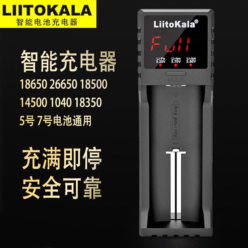 18650充电器多功能5号7镍氢26650锂电池通用智能手电头灯键盘鼠标