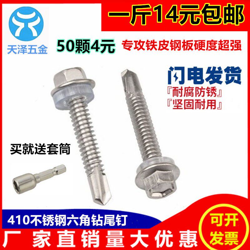M5.5 6.3410不锈钢外六角钻尾螺丝\彩钢瓦自攻自钻螺钉燕尾钉包邮