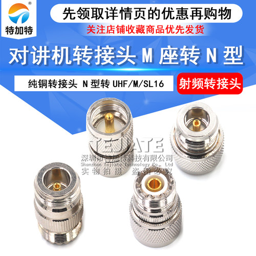 射频转接头UHF转N转接头 公转公母UHF母UHF公M头M公M母头N头SL16