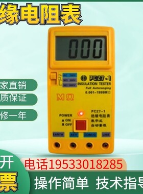 上海太欧PC27-1/-2H/-3H/-4 系列绝缘电阻表PC27-5G兆欧表摇表7H