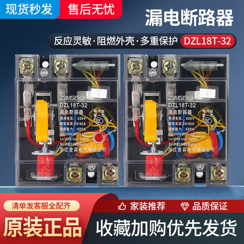 透明DZ18L-32家用小型漏电保护器220V单相空开带漏保20A带灯明装