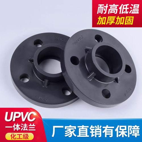 UPV一体法兰PVC法兰盘一体圈连体法兰片圆形接头工业管件化工配件