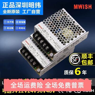 深圳明纬LRS-75W50W35W25W开关电源直流DC12V48V24V2A变压器36V5V