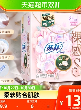 苏菲卫生棉裸感S方便丢弃精致日用姨妈巾250mm*12片