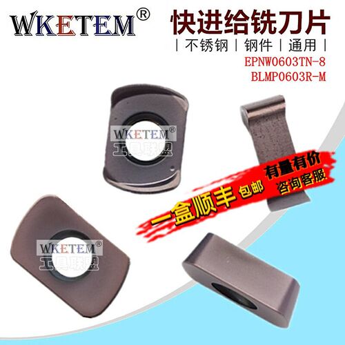 双面快进给数控铣刀片BLMP0603R-M EPNW0603TN-8不锈钢高效开粗铣