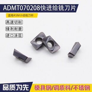 数控铣刀片1135硬质合金刀头快进给铣刀R0.8刀片ADMT070208日立款