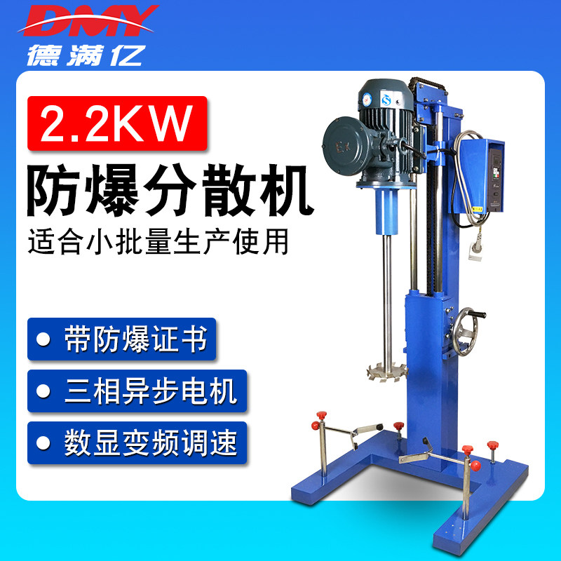 厂家直发2.2KW防爆分散机涂料油漆化工手摇升降三相大功率搅拌机