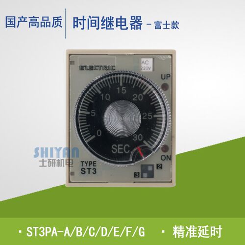 国产高品质富士 FUJI 通电延时 时间继电器 ST3PA-A/B/C/D/E/F/G