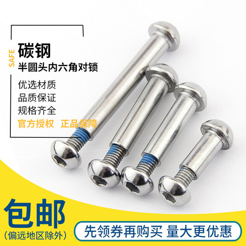 半圆内六角对锁螺丝子母铆钉对接螺丝钉子母钉M8*25-M8*86M10*50