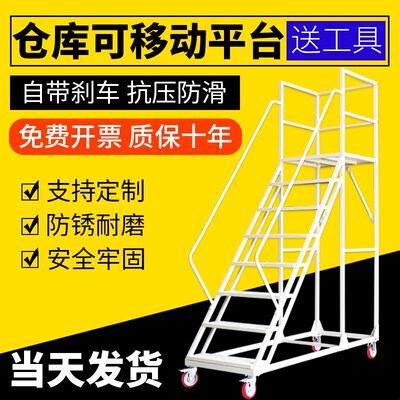 仓库登高车可移动平台货架梯超市理货取货梯注塑机上料带轮梯子
