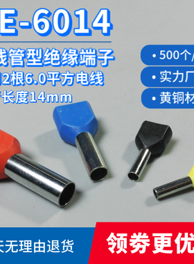 热销TE6014双线管型预绝缘冷压端子接线端头针形线耳E铜管6.0平方