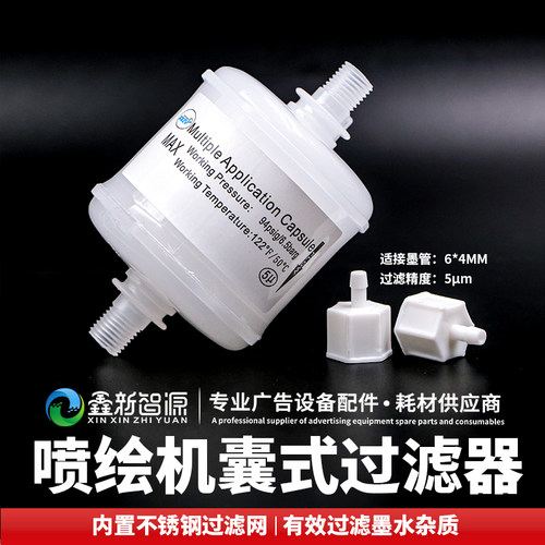 工正喷绘机囊式过滤器PALL桶式主过滤瓶5UM10UM赛博星光1024直头