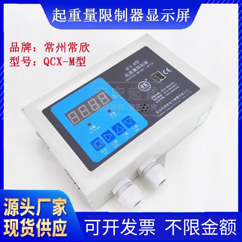 常州常欣牌起重量限制器QCX-M起重量 双梁行车起重机超载限制器