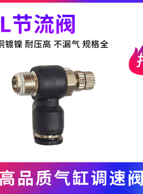气动气管接头调速阀SL8-02调节阀可调黑色 气动节流阀SL4-M5 6-01