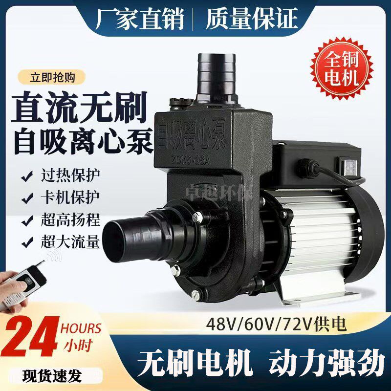 直流无刷自吸离心泵24V48V60伏电瓶车抽水机农用大流量洒水车水泵