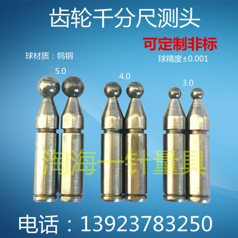 特价青量三丰适用齿轮外径千分尺测头球型模数千分尺测头触头非标