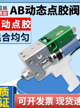126手持枪托点胶ab双液阀电动搅拌动态阀微调节双组份胶水带回吸