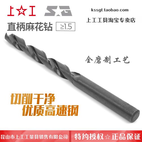 全磨制上工直柄麻花钻HSS高速钢上工直钻麻花钻头花 3 4 5 6~10mm
